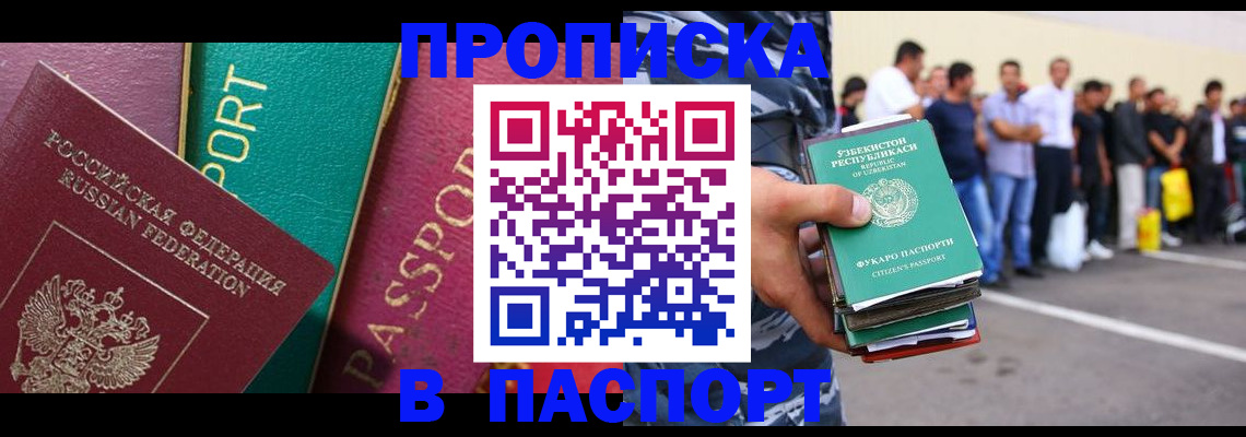 прописка гарантия в Иркутской области