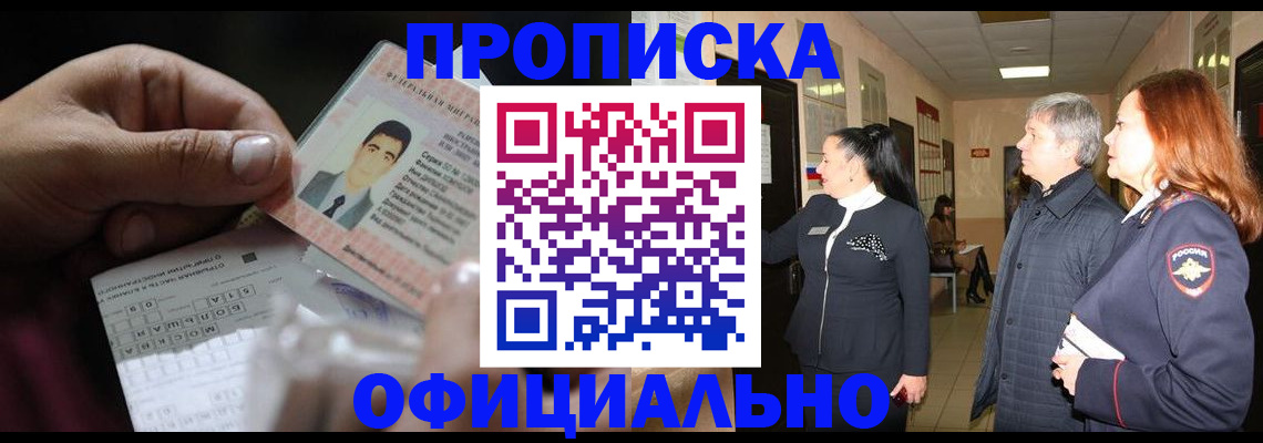 прописка паспорт в Иркутской области