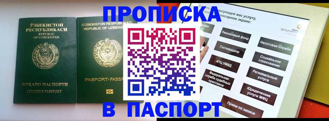 прописка законно в Иркутской области